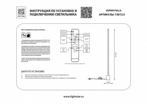 Торшер Lightstar Palla 739713 в Снежинске - snezhinsk.mebel24.online | фото 2