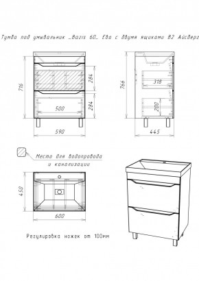 Тумба под умывальник "Bazis 60" Ева с двумя ящиками В2 Айсберг (DA5911T) в Снежинске - snezhinsk.mebel24.online | фото 3