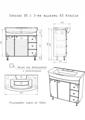 Тумба под умывальник "Элеганс 85 Классик" с 3 верхними ящиками В3  АЙСБЕРГ (DA1136T) в Снежинске - snezhinsk.mebel24.online | фото