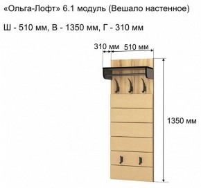 Вешалка-полка Ольга-лофт 6.1 в Снежинске - snezhinsk.mebel24.online | фото 3