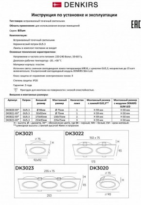 Встраиваемый светильник Denkirs DK3021 DK3022-WH в Снежинске - snezhinsk.mebel24.online | фото 7