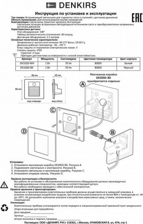 Встраиваемый светильник Denkirs Sensor DK1020-BK в Снежинске - snezhinsk.mebel24.online | фото 4