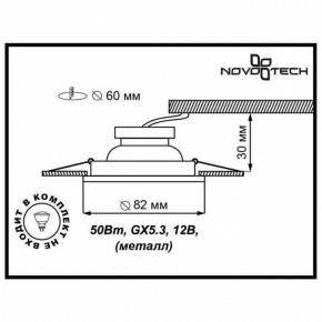 Встраиваемый светильник Novotech Classic 369705 в Снежинске - snezhinsk.mebel24.online | фото 3