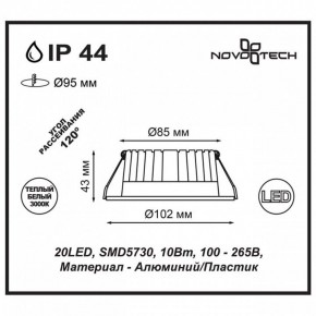Встраиваемый светильник Novotech Drum 357601 в Снежинске - snezhinsk.mebel24.online | фото 3
