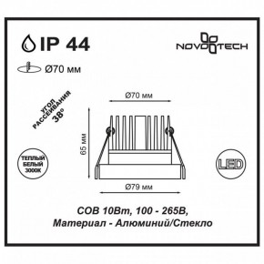 Встраиваемый светильник Novotech Metis 357589 в Снежинске - snezhinsk.mebel24.online | фото 3