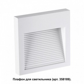 Встраиваемый светильник Novotech Muro 358191 в Снежинске - snezhinsk.mebel24.online | фото 2