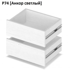РОЛАНД Выдвижные ящики Р74 в Снежинске - snezhinsk.mebel24.online | фото 2