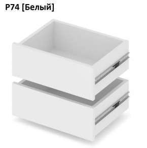 РОЛАНД Выдвижные ящики Р74 в Снежинске - snezhinsk.mebel24.online | фото 4