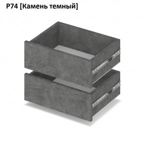 РОЛАНД Выдвижные ящики Р74 в Снежинске - snezhinsk.mebel24.online | фото 7