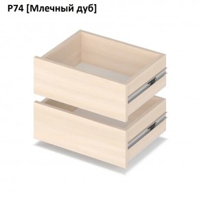 РОЛАНД Выдвижные ящики Р74 в Снежинске - snezhinsk.mebel24.online | фото 8