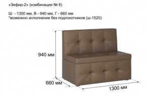 ЗЕФИР-2 Диван комбинация 6/с ящиком для хранения 1300 б/подлокотников (в ткани коллекции Ивару №1,2,3) в Снежинске - snezhinsk.mebel24.online | фото 2